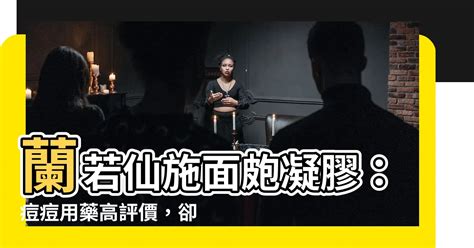 蘭若仙施